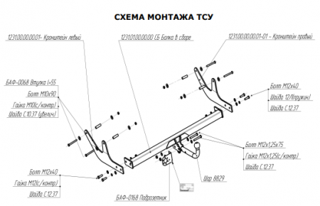 Фаркоп 1231-A Oris на Лада Ларгус 2012-, Лада Ларгус Cross 2012- без подрезки бампера. Тип шара: A. Нагрузки: 1300/75 кг, масса фаркопа 18,6 кг (без электрики в комплекте) от магазина ФаркопРос